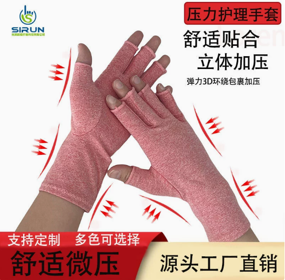 江门保健手套